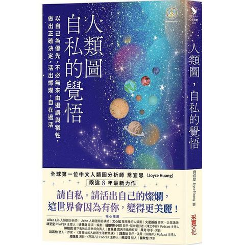 人類圖，自私的覺悟（讀墨電子書）