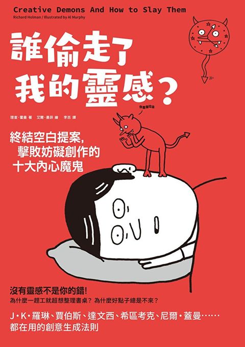 誰偷走了我的靈感？（讀墨電子書）