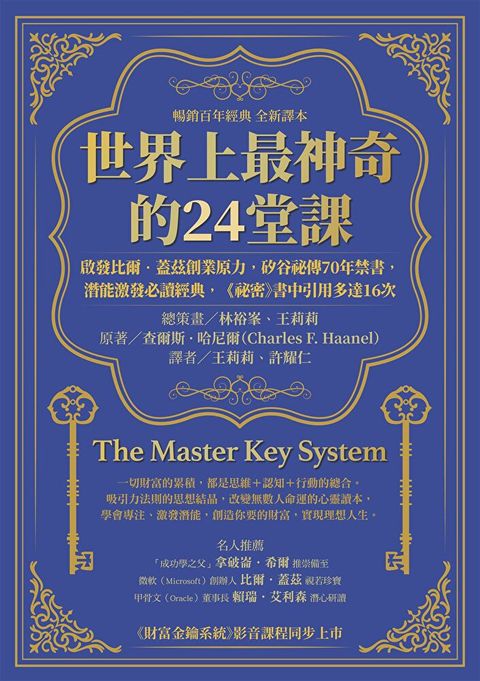 世界上最神奇的24堂課（讀墨電子書）