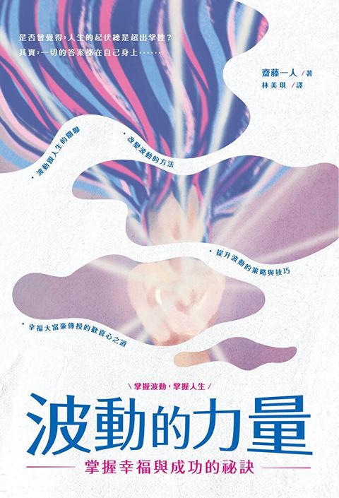 波動的力量