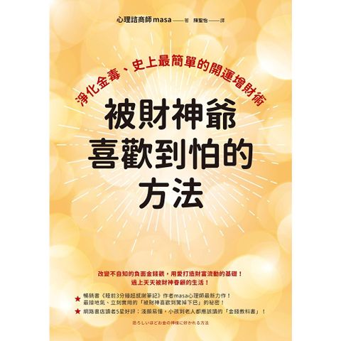 被財神爺喜歡到怕的方法