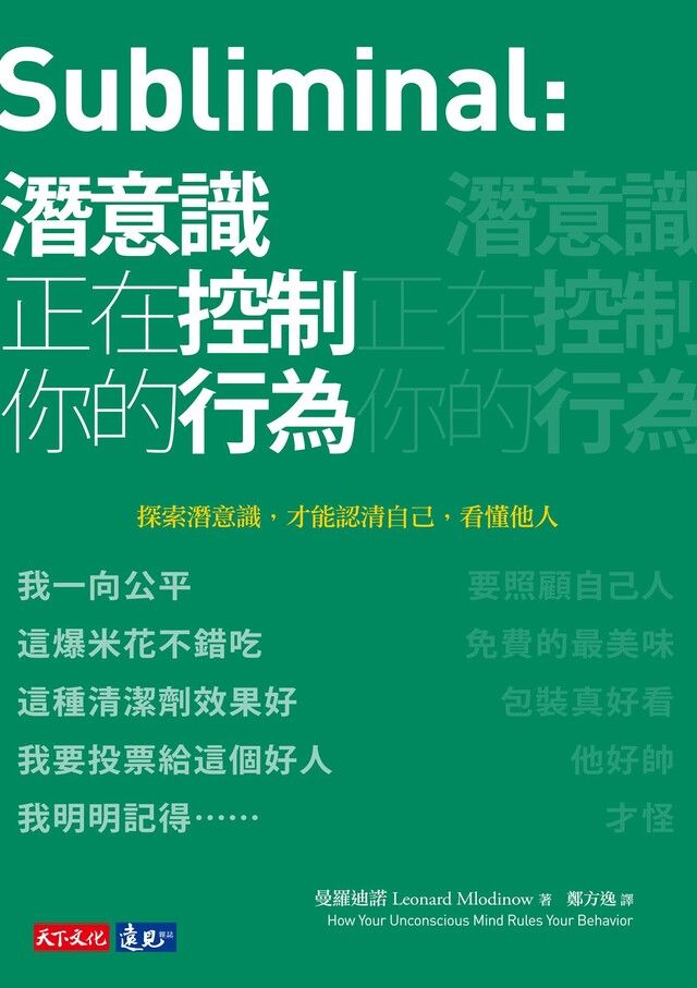  潛意識正在控制你的行為讀墨電子書