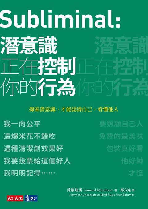 潛意識正在控制你的行為讀墨電子書