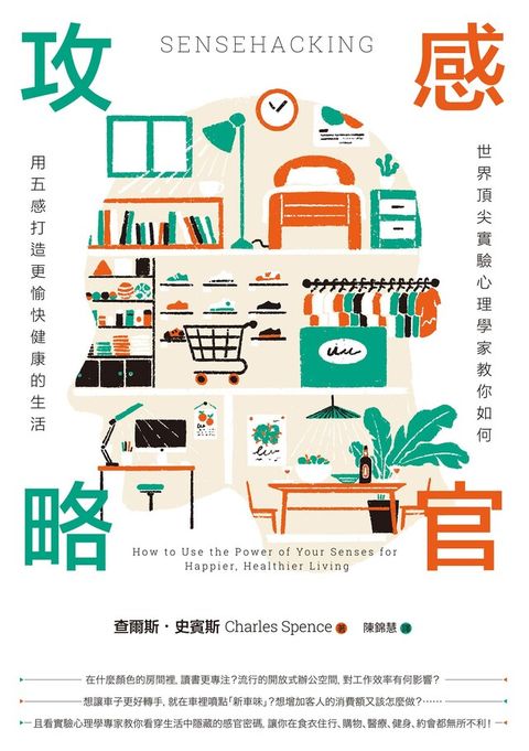 感官攻略（電子書）