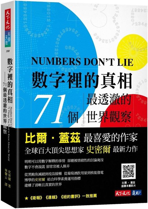 數字裡的真相（電子書）