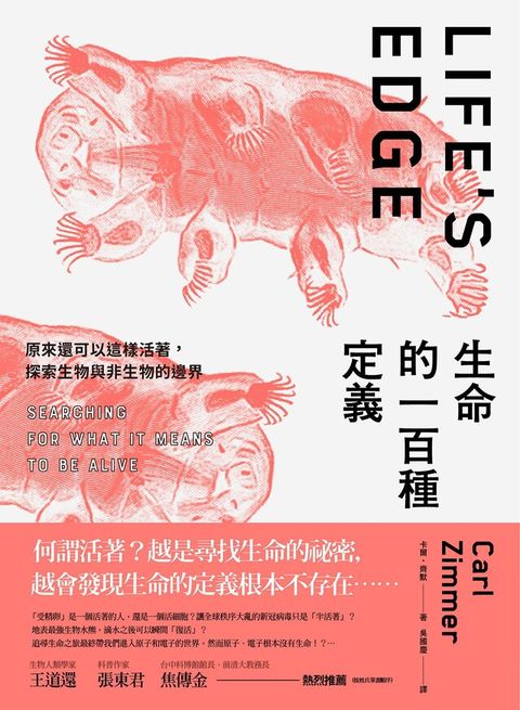 生命的一百種定義（電子書）