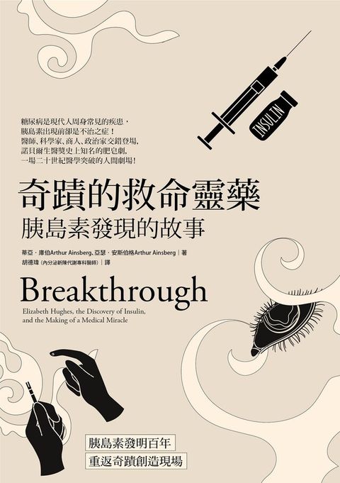 奇蹟的救命靈藥（電子書）