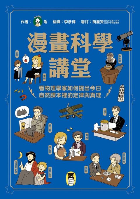 漫畫科學講堂（讀墨電子書）