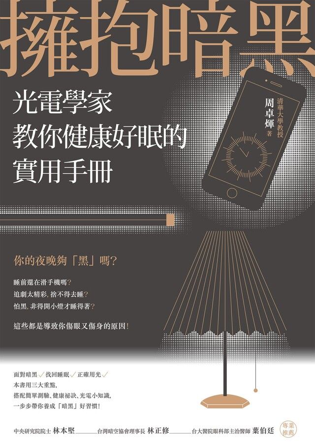  擁抱暗黑（讀墨電子書）