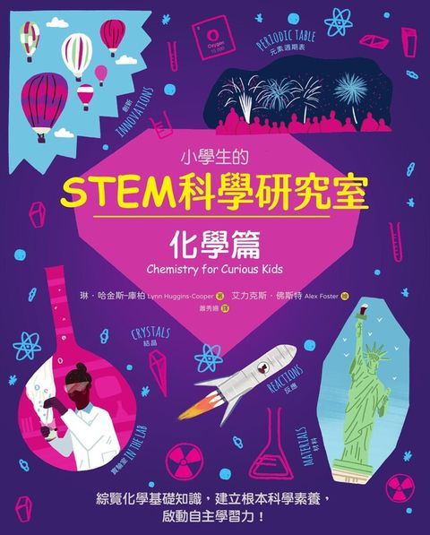 小學生的STEM科學研究室化學篇讀墨電子書