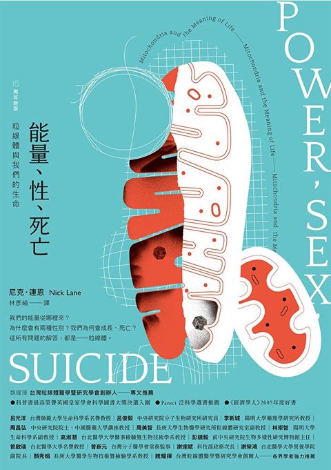 能量、性、死亡（讀墨電子書）