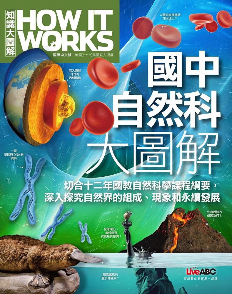  How It Works知識大圖解 國中自然科大圖解（讀墨電子書）