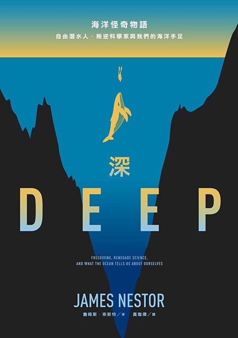 深：海洋怪奇物語