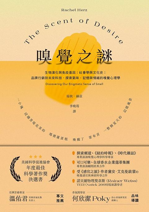 嗅覺之謎