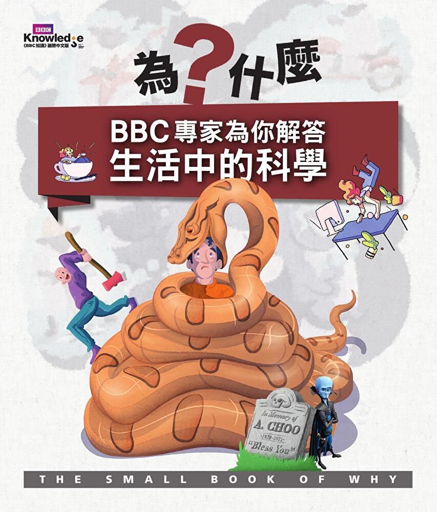  為什麼BBC專家為你解答生活中的科學讀墨電子書