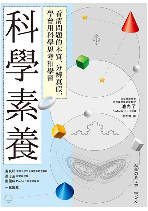 科學素養讀墨電子書