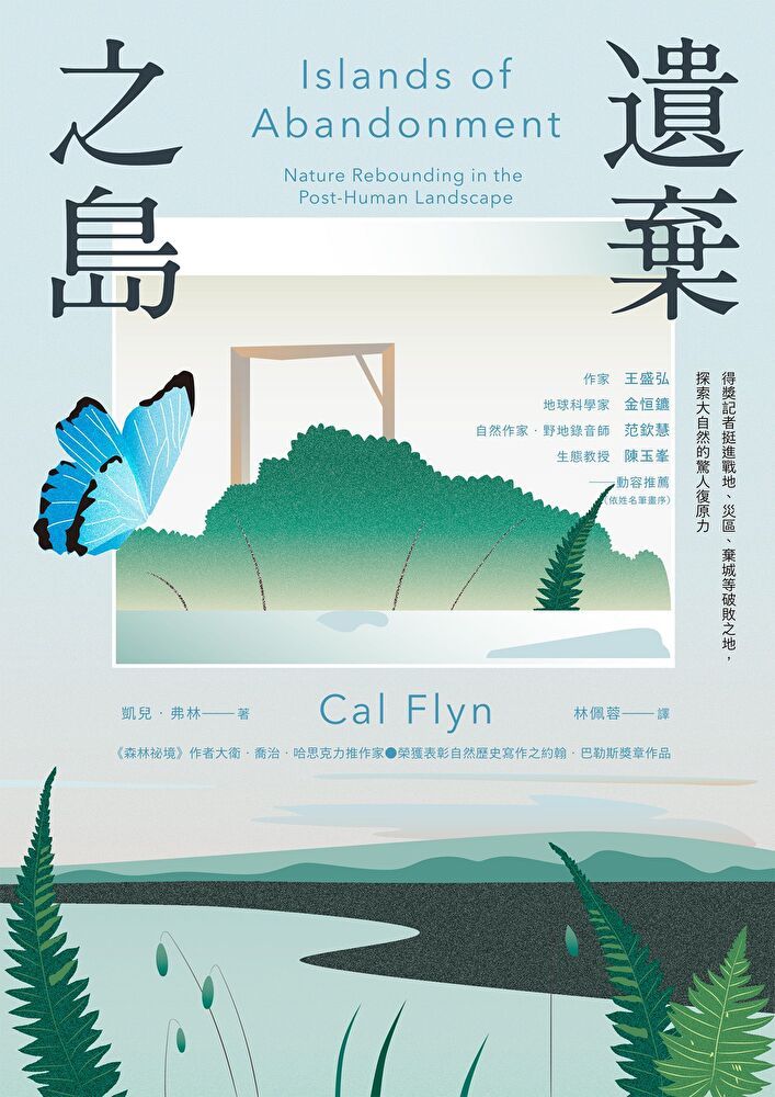  遺棄之島（讀墨電子書）