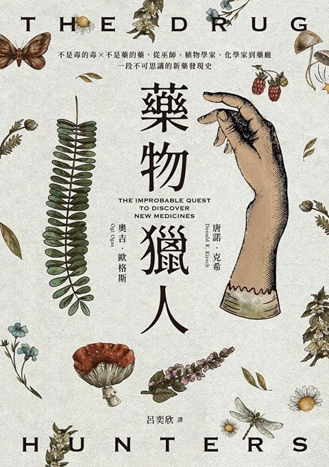 藥物獵人
