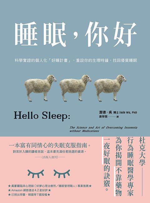 睡眠你好讀墨電子書