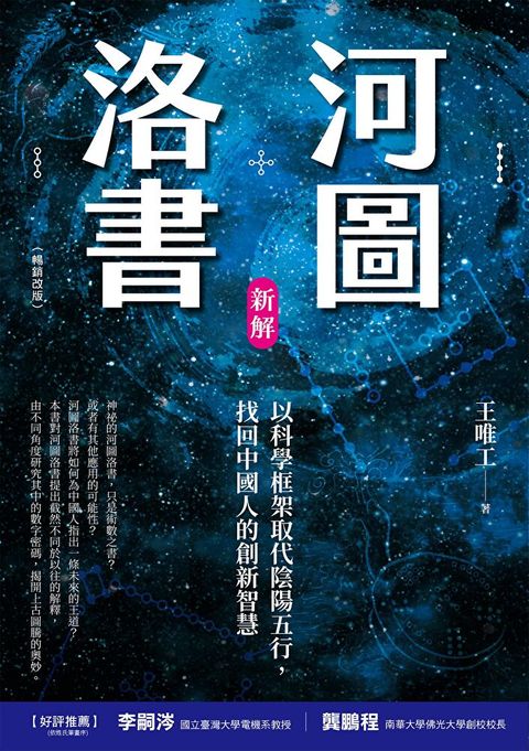 河圖洛書新解