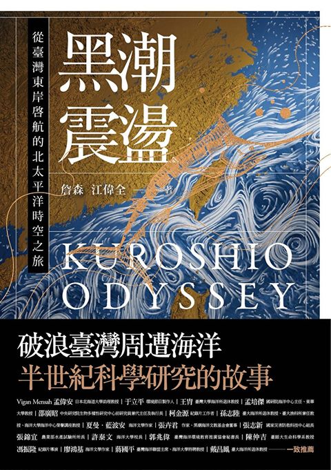 黑潮震盪