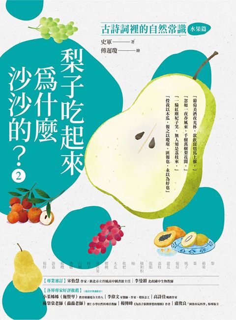 Readmoo 讀墨 梨子吃起來為什麼沙沙的讀墨電子書