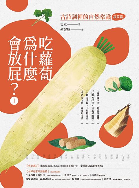 吃蘿蔔為什麼會放屁？