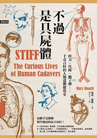 不過是具屍體（暢銷三版）