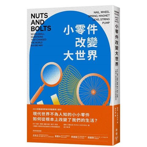 Readmoo 讀墨 小零件改變大世界（讀墨電子書）