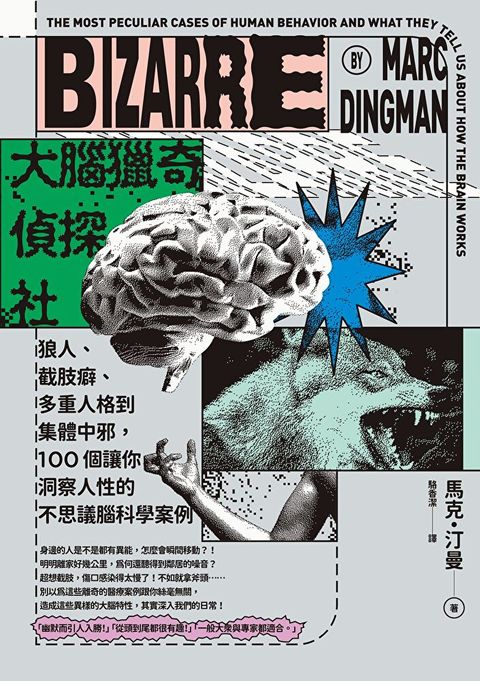 Readmoo 讀墨 大腦獵奇偵探社（讀墨電子書）