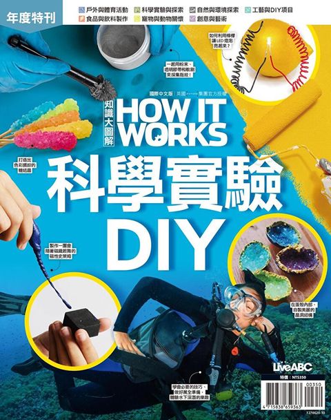 Readmoo 讀墨 How It Works知識大圖解年度特刊：科學實驗DIY（電子書）
