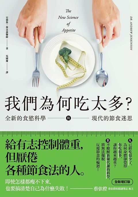 我們為何吃太多？