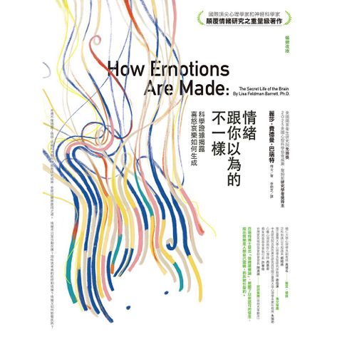 情緒跟你以為的不一樣（暢銷改版）