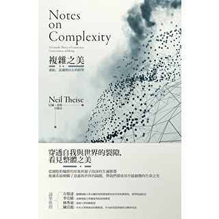 複雜之美