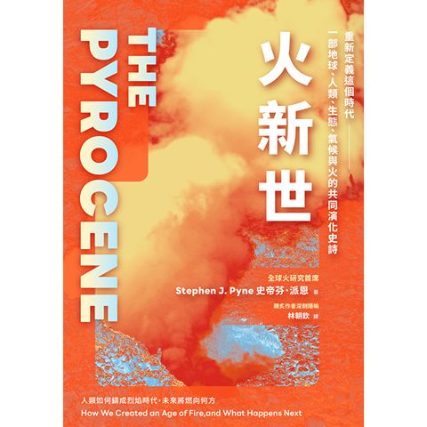 火新世