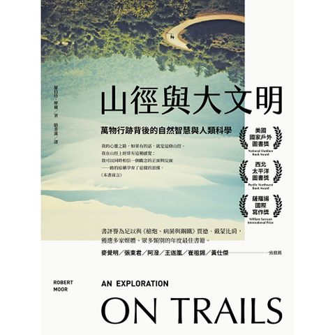 山徑與大文明（二版）