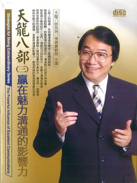 贏在魅力溝通的影響力（電子書）