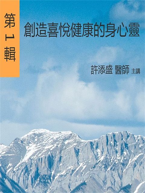 創造喜悅健康的身心靈