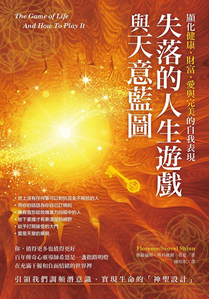 Readmoo 讀墨 失落的人生遊戲與天意藍圖(有聲書)（讀墨有聲書）