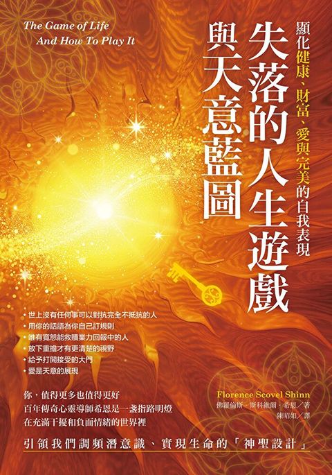 失落的人生遊戲與天意藍圖(有聲書)（讀墨有聲書）