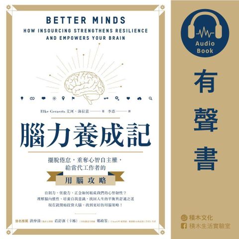 腦力養成記