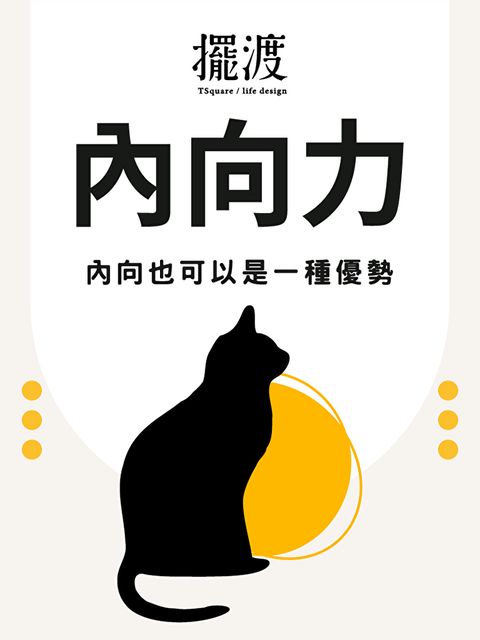 內向力