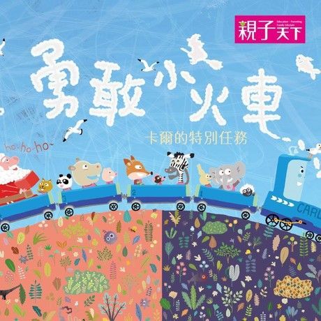  勇敢小火車（有聲書）（讀墨有聲書）