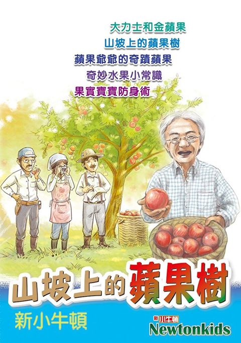 山坡上的蘋果樹有聲書讀墨有聲書