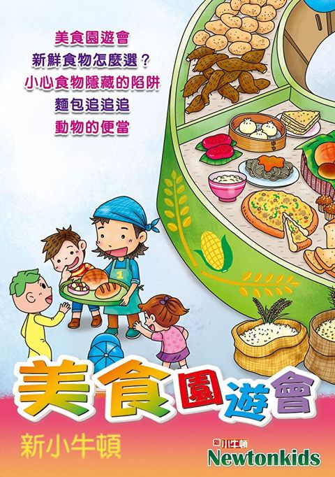 Readmoo 讀墨 美食園遊會（有聲書）（讀墨有聲書）