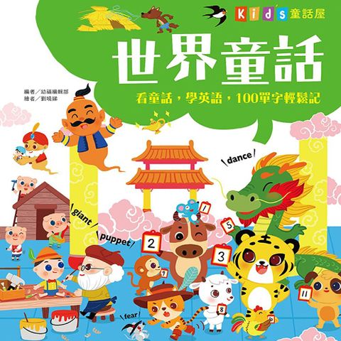 Readmoo 讀墨 童話屋：世界童話（讀墨有聲書）