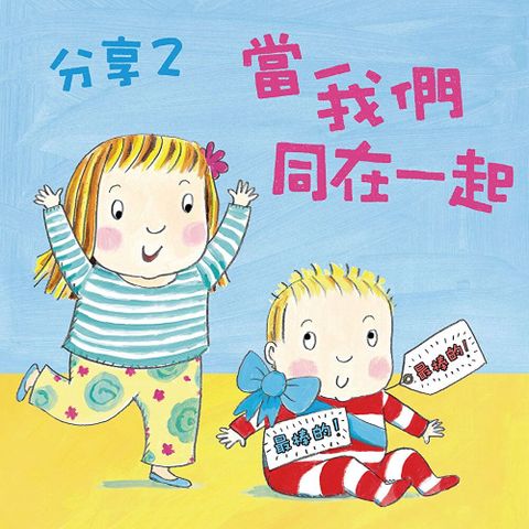 分享2：當我們同在一起（有聲書）（讀墨有聲書）