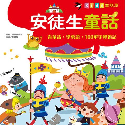 Readmoo 讀墨 童話屋：安徒生童話（有聲書）