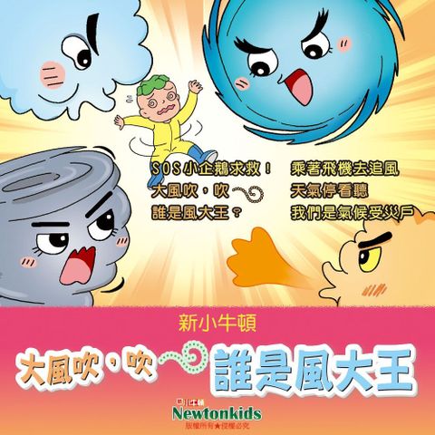 Readmoo 讀墨 大風吹，吹誰是風大王？（有聲書）（有聲書）