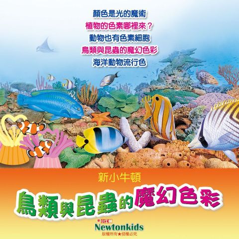 Readmoo 讀墨 鳥類與昆蟲的魔幻色彩（有聲書）（有聲書）